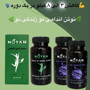 پکیج لاغری نوتن