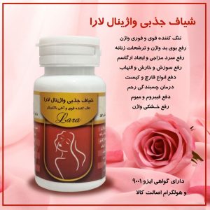 شیاف واژینال جذبی لارا: تنک کننده و خوشبو کننده قوی واژن