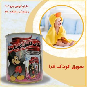 مشخصات، قیمت و خرید سویق کودک لارا با مشاوره رایگان