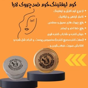 کرم ضد چروک عمیق لارا