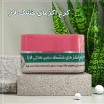 کرم اگزمای خشک لارا